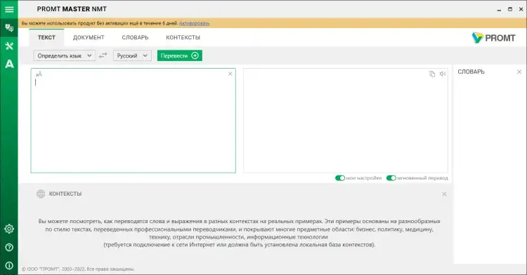 Promt Expert NMT